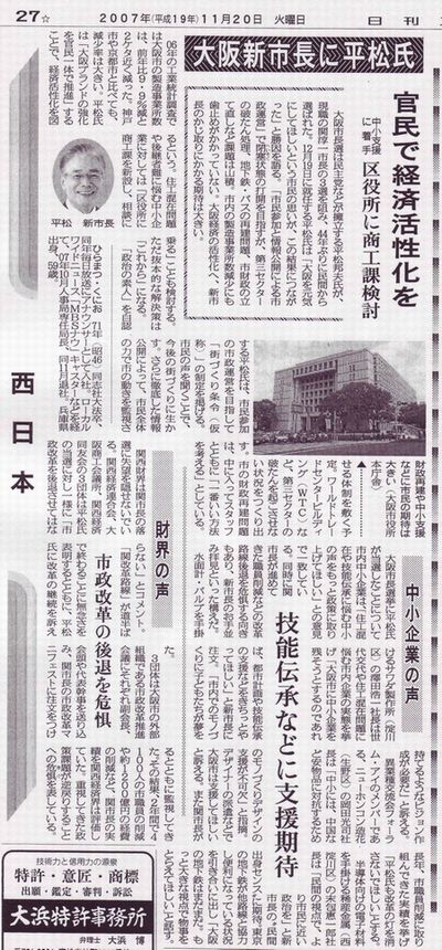 日刊工業新聞　西日本欄2007年11月20日