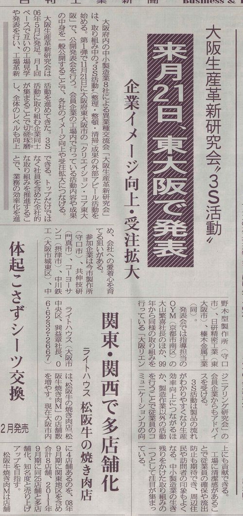 日刊工業新聞　10月24日記事