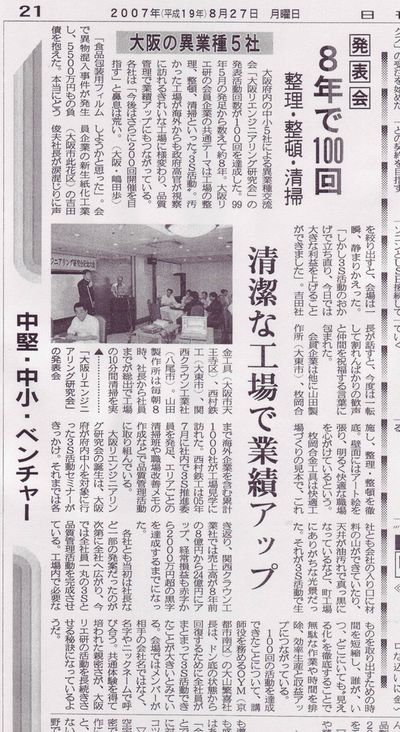 日刊工業新聞8月27日付け　中堅・中小・ベンチャー欄